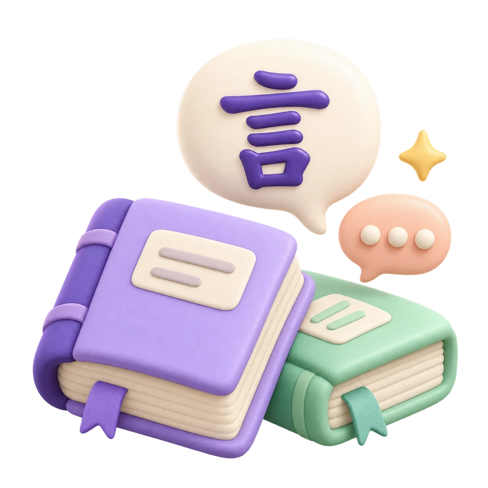 言葉の吹き出しとパステルカラーの辞書を組み合わせたクレイイラスト